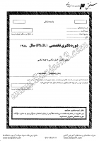 دکتری آزاد جزوات سوالات PHD زمین شناسی فسیل شناسی چینه شناسی دکتری آزاد 1388